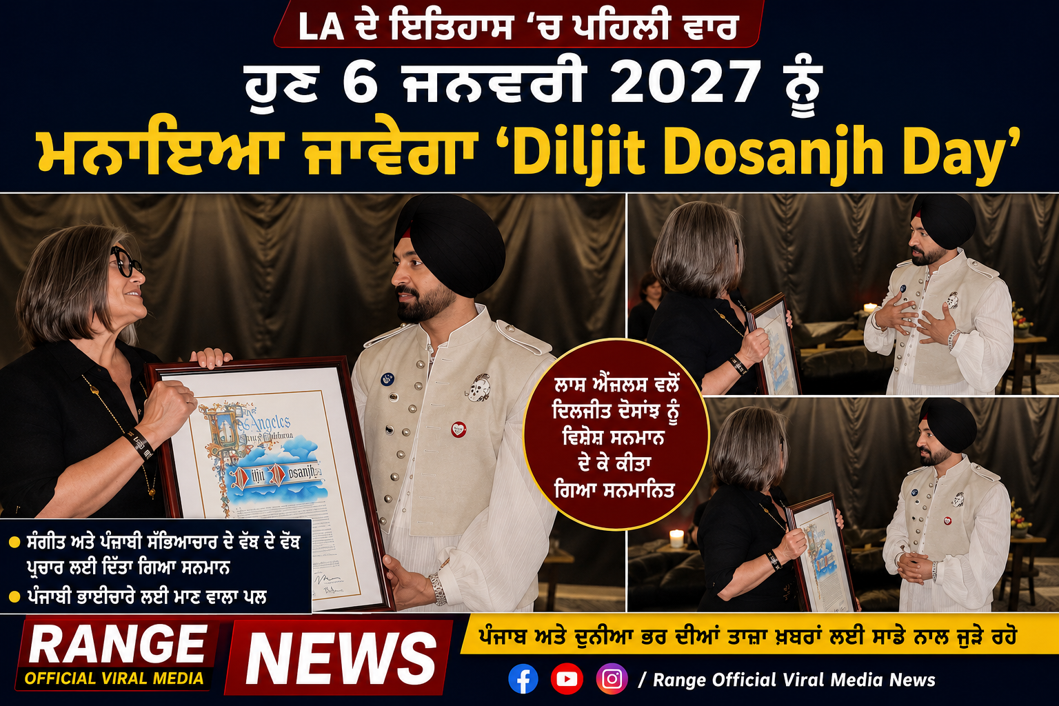 LA ਦੇ ਇਤਿਹਾਸ ‘ਚ ਪਹਿਲੀ ਵਾਰ: 6 ਜਨਵਰੀ 2027 ਨੂੰ ਮਨਾਇਆ ਜਾਵੇਗਾ ‘Diljit Dosanjh Day’
